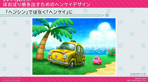 画像ギャラリー No.010のサムネイル画像 / ［CEDEC 2022］「星のカービィ ディスカバリー」の制作を，アートディレクションの視点で振り返る。カービィがまんまるだからこそ生まれた3D化の苦悩とは