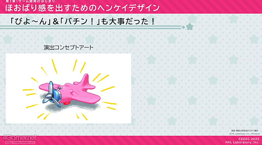 画像ギャラリー No.016のサムネイル画像 / ［CEDEC 2022］「星のカービィ ディスカバリー」の制作を，アートディレクションの視点で振り返る。カービィがまんまるだからこそ生まれた3D化の苦悩とは