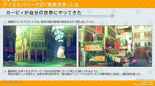 画像ギャラリー No.021のサムネイル画像 / ［CEDEC 2022］「星のカービィ ディスカバリー」の制作を，アートディレクションの視点で振り返る。カービィがまんまるだからこそ生まれた3D化の苦悩とは