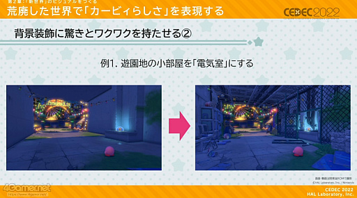 画像ギャラリー No.026のサムネイル画像 / ［CEDEC 2022］「星のカービィ ディスカバリー」の制作を，アートディレクションの視点で振り返る。カービィがまんまるだからこそ生まれた3D化の苦悩とは