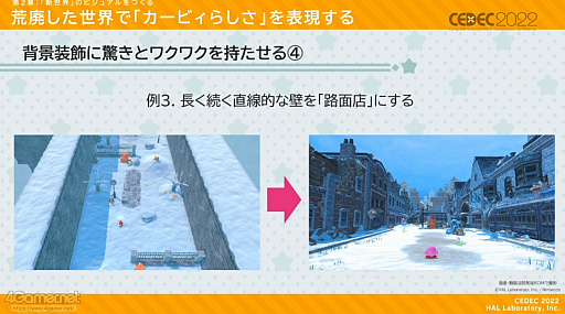 画像ギャラリー No.028のサムネイル画像 / ［CEDEC 2022］「星のカービィ ディスカバリー」の制作を，アートディレクションの視点で振り返る。カービィがまんまるだからこそ生まれた3D化の苦悩とは