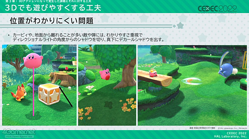 画像ギャラリー No.032のサムネイル画像 / ［CEDEC 2022］「星のカービィ ディスカバリー」の制作を，アートディレクションの視点で振り返る。カービィがまんまるだからこそ生まれた3D化の苦悩とは