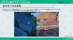 画像ギャラリー No.037のサムネイル画像 / ［CEDEC 2022］「星のカービィ ディスカバリー」の制作を，アートディレクションの視点で振り返る。カービィがまんまるだからこそ生まれた3D化の苦悩とは