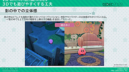 画像ギャラリー No.038のサムネイル画像 / ［CEDEC 2022］「星のカービィ ディスカバリー」の制作を，アートディレクションの視点で振り返る。カービィがまんまるだからこそ生まれた3D化の苦悩とは