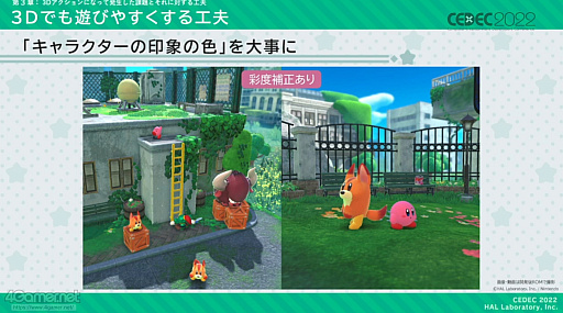 画像ギャラリー No.042のサムネイル画像 / ［CEDEC 2022］「星のカービィ ディスカバリー」の制作を，アートディレクションの視点で振り返る。カービィがまんまるだからこそ生まれた3D化の苦悩とは