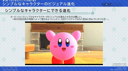 画像ギャラリー No.055のサムネイル画像 / ［CEDEC 2022］「星のカービィ ディスカバリー」の制作を，アートディレクションの視点で振り返る。カービィがまんまるだからこそ生まれた3D化の苦悩とは