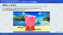 画像ギャラリー No.056のサムネイル画像 / ［CEDEC 2022］「星のカービィ ディスカバリー」の制作を，アートディレクションの視点で振り返る。カービィがまんまるだからこそ生まれた3D化の苦悩とは