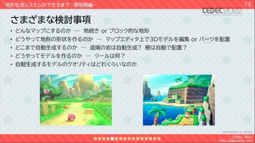 画像ギャラリー No.008のサムネイル画像 / ［CEDEC 2022］「星のカービィ　ディスカバリー」プロシージャル地形生成への取り組みが明かされたセッションレポート