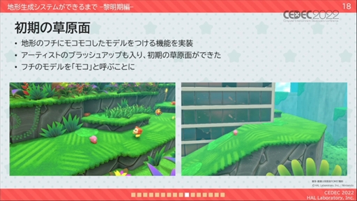 画像ギャラリー No.012のサムネイル画像 / ［CEDEC 2022］「星のカービィ　ディスカバリー」プロシージャル地形生成への取り組みが明かされたセッションレポート