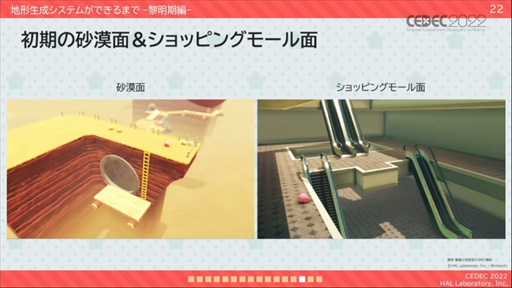 画像ギャラリー No.015のサムネイル画像 / ［CEDEC 2022］「星のカービィ　ディスカバリー」プロシージャル地形生成への取り組みが明かされたセッションレポート