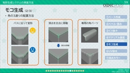 画像ギャラリー No.031のサムネイル画像 / ［CEDEC 2022］「星のカービィ　ディスカバリー」プロシージャル地形生成への取り組みが明かされたセッションレポート
