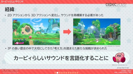 画像ギャラリー No.002のサムネイル画像 / ［CEDEC 2022］「星のカービィ ディスカバリー」の冒険をより一層盛り上げる，インタラクティブな楽曲展開。“環境音に仕掛けられた秘密”も語られたセッションをレポート