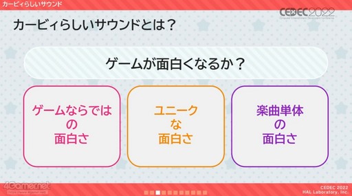 画像ギャラリー No.003のサムネイル画像 / ［CEDEC 2022］「星のカービィ ディスカバリー」の冒険をより一層盛り上げる，インタラクティブな楽曲展開。“環境音に仕掛けられた秘密”も語られたセッションをレポート
