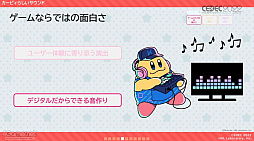 画像ギャラリー No.005のサムネイル画像 / ［CEDEC 2022］「星のカービィ ディスカバリー」の冒険をより一層盛り上げる，インタラクティブな楽曲展開。“環境音に仕掛けられた秘密”も語られたセッションをレポート