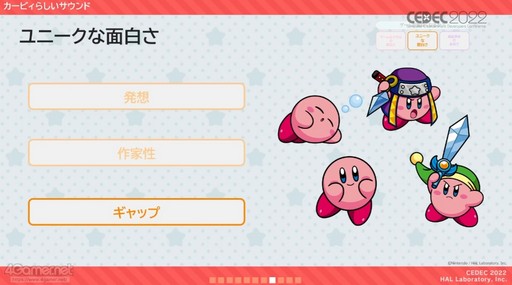 画像ギャラリー No.006のサムネイル画像 / ［CEDEC 2022］「星のカービィ ディスカバリー」の冒険をより一層盛り上げる，インタラクティブな楽曲展開。“環境音に仕掛けられた秘密”も語られたセッションをレポート