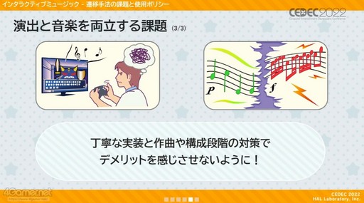 画像ギャラリー No.013のサムネイル画像 / ［CEDEC 2022］「星のカービィ ディスカバリー」の冒険をより一層盛り上げる，インタラクティブな楽曲展開。“環境音に仕掛けられた秘密”も語られたセッションをレポート