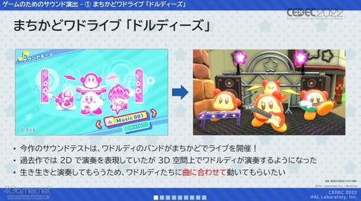画像ギャラリー No.034のサムネイル画像 / ［CEDEC 2022］「星のカービィ ディスカバリー」の冒険をより一層盛り上げる，インタラクティブな楽曲展開。“環境音に仕掛けられた秘密”も語られたセッションをレポート