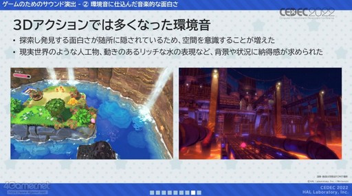 画像ギャラリー No.038のサムネイル画像 / ［CEDEC 2022］「星のカービィ ディスカバリー」の冒険をより一層盛り上げる，インタラクティブな楽曲展開。“環境音に仕掛けられた秘密”も語られたセッションをレポート