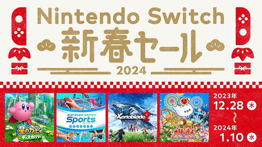 画像ギャラリー No.001のサムネイル画像 / 「星のカービィ ディスカバリー」「ドラゴンクエストXI」などが割引価格に。「Nintendo Switch 新春セール」,12月28日から開催