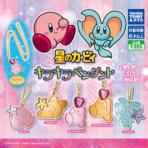 画像ギャラリー No.001のサムネイル画像 / 「星のカービィ キラキラペンダント」カプセルトイとして2024年10月に発売。アクリルストーンがきらめくアクセサリー