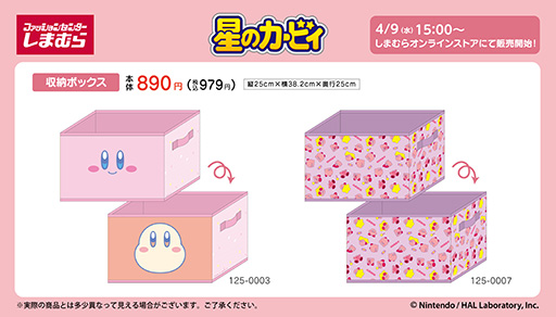 画像ギャラリー No.001のサムネイル画像 / 「星のカービィ」収納ボックス,4月9日15:00にしまむらオンラインストアで発売。カービィとワドルディが描かれたかわいらしいデザイン