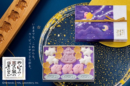 画像ギャラリー No.001のサムネイル画像 / 星のカービィと京都「鶴屋吉信」のコラボ和菓子「カービィの夢の泉の星こばこ」，7月1日から期間限定で再販決定。予約注文の受付開始