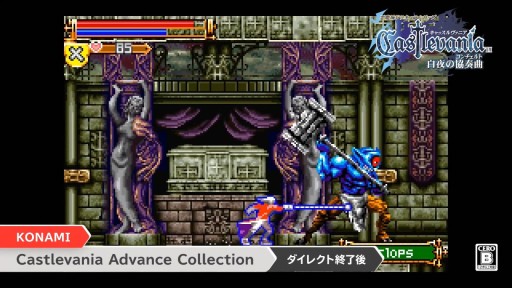 画像ギャラリー No.004のサムネイル画像 / シリーズ4作品を収録した「Castlevania Advance Collection」が本日配信。アーケードアーカイブス「パックマン」「ゼビウス」も
