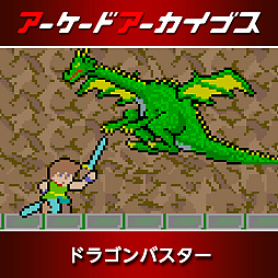 画像ギャラリー No.009のサムネイル画像 / 「パックマン」「源平討魔伝」「ドラゴンスピリット」などナムコ10作品が30%オフに。アーケードアーカイブス11周年記念セールを開催中