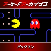画像ギャラリー No.001のサムネイル画像 / 「アーケードアーカイブス」シリーズ12周年記念セールがスタート。「パックマン」「ギャラガ」「源平討魔伝」「ドラスピ」などナムコ15作品が30%オフ