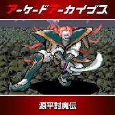 画像ギャラリー No.003のサムネイル画像 / 「アーケードアーカイブス」シリーズ12周年記念セールがスタート。「パックマン」「ギャラガ」「源平討魔伝」「ドラスピ」などナムコ15作品が30%オフ
