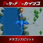 画像ギャラリー No.007のサムネイル画像 / 「アーケードアーカイブス」シリーズ12周年記念セールがスタート。「パックマン」「ギャラガ」「源平討魔伝」「ドラスピ」などナムコ15作品が30%オフ