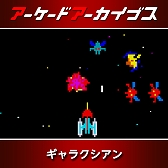 画像ギャラリー No.011のサムネイル画像 / 「アーケードアーカイブス」シリーズ12周年記念セールがスタート。「パックマン」「ギャラガ」「源平討魔伝」「ドラスピ」などナムコ15作品が30%オフ