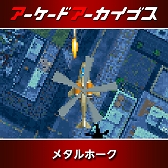 画像ギャラリー No.012のサムネイル画像 / 「アーケードアーカイブス」シリーズ12周年記念セールがスタート。「パックマン」「ギャラガ」「源平討魔伝」「ドラスピ」などナムコ15作品が30%オフ