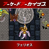 画像ギャラリー No.013のサムネイル画像 / 「アーケードアーカイブス」シリーズ12周年記念セールがスタート。「パックマン」「ギャラガ」「源平討魔伝」「ドラスピ」などナムコ15作品が30%オフ