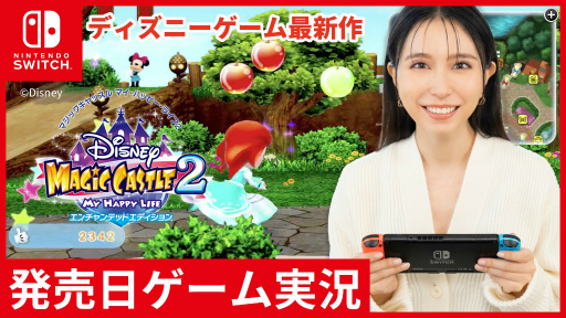 画像ギャラリー No.001のサムネイル画像 / 「ディズニー マジックキャッスル マイ・ハッピー・ライフ2」をMay J.さんがプレイする動画が公開に