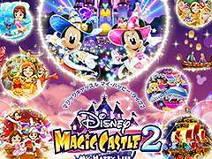 「ディズニー マジックキャッスル マイ・ハッピー・ライフ2」が初セール。Switch向けDLソフトが最大41％オフの“2月セール”がスタート
