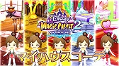 画像ギャラリー No.003のサムネイル画像 / 「ディズニー マジックキャッスル マイ・ハッピー・ライフ2」の新PVが公開に