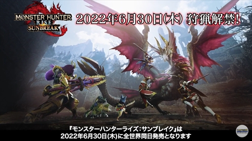 画像ギャラリー No.002のサムネイル画像 / 「モンスターハンターライズ：サンブレイク」配信日は6月30日に決定。新登場のガランゴルムや復活を遂げるライゼクスの姿が確認できる最新PV公開