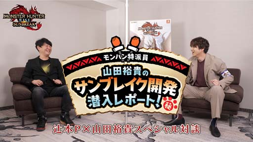 画像ギャラリー No.001のサムネイル画像 / 「モンスターハンターライズ」，第1回“モンハン特派員 山田裕貴のサンブレイク開発潜入レポート”公開