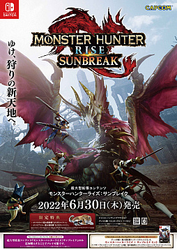 画像ギャラリー No.002のサムネイル画像 / 「モンスターハンターライズ：サンブレイク」のポスターがもらえるキャンペーンなどを実施中