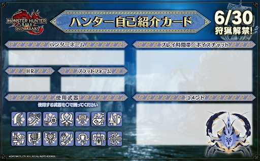 画像ギャラリー No.003のサムネイル画像 / 「モンスターハンターライズ：サンブレイク」のポスターがもらえるキャンペーンなどを実施中