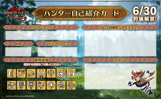 画像ギャラリー No.004のサムネイル画像 / 「モンスターハンターライズ：サンブレイク」のポスターがもらえるキャンペーンなどを実施中