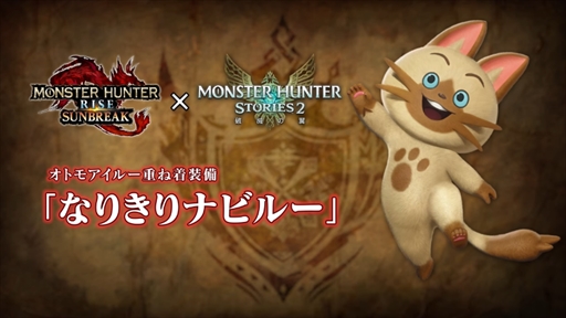 画像ギャラリー No.012のサムネイル画像 / 「モンスターハンターライズ:サンブレイク」最新PV公開。セルレギオスや亜種モンスター2頭の登場,新たなゲームシステムが明らかに