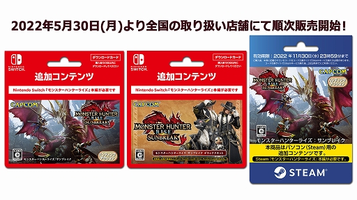 画像ギャラリー No.001のサムネイル画像 / 「モンスターハンターライズ：サンブレイク」のダウンロードカードが5月30日より順次販売開始