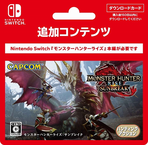 画像ギャラリー No.002のサムネイル画像 / 「モンスターハンターライズ：サンブレイク」のダウンロードカードが5月30日より順次販売開始