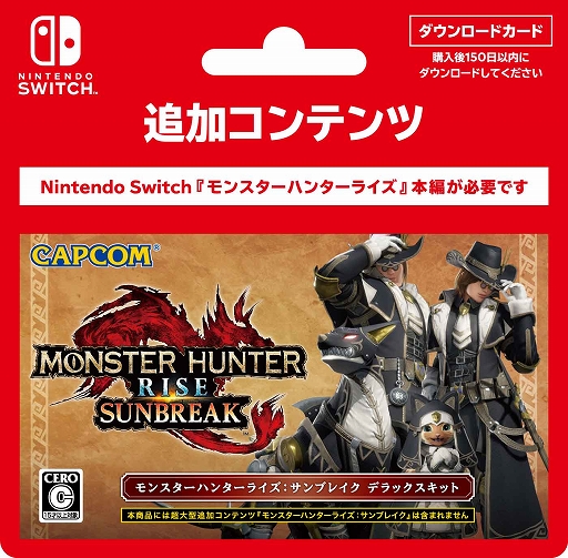 画像ギャラリー No.003のサムネイル画像 / 「モンスターハンターライズ：サンブレイク」のダウンロードカードが5月30日より順次販売開始