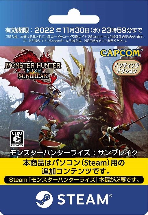 画像ギャラリー No.004のサムネイル画像 / 「モンスターハンターライズ：サンブレイク」のダウンロードカードが5月30日より順次販売開始