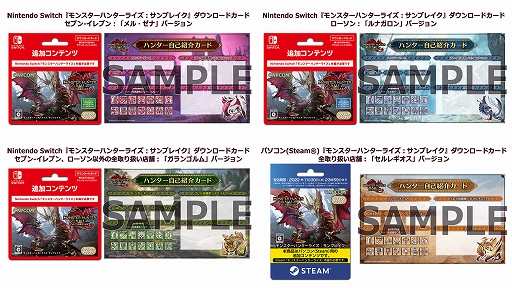 画像ギャラリー No.005のサムネイル画像 / 「モンスターハンターライズ：サンブレイク」のダウンロードカードが5月30日より順次販売開始