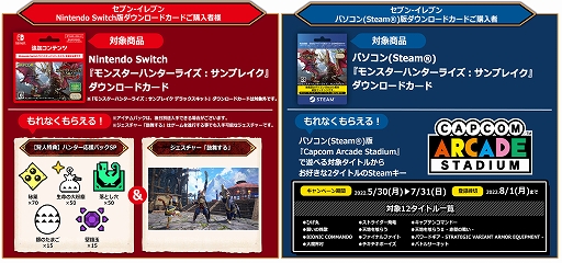 画像ギャラリー No.008のサムネイル画像 / 「モンスターハンターライズ：サンブレイク」のダウンロードカードが5月30日より順次販売開始