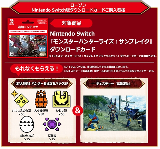 画像ギャラリー No.009のサムネイル画像 / 「モンスターハンターライズ：サンブレイク」のダウンロードカードが5月30日より順次販売開始